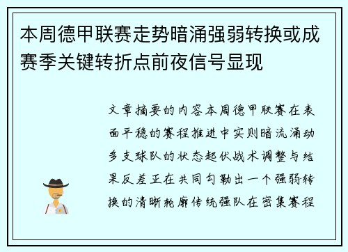 本周德甲联赛走势暗涌强弱转换或成赛季关键转折点前夜信号显现